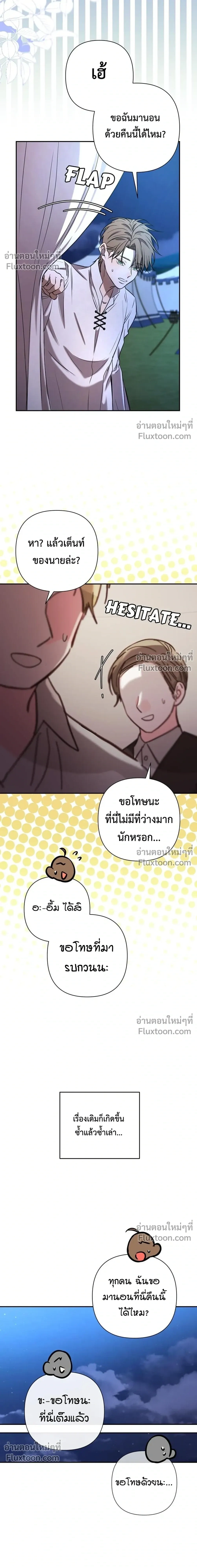 Stuck in My Sister's Dating Sim หน้า 21