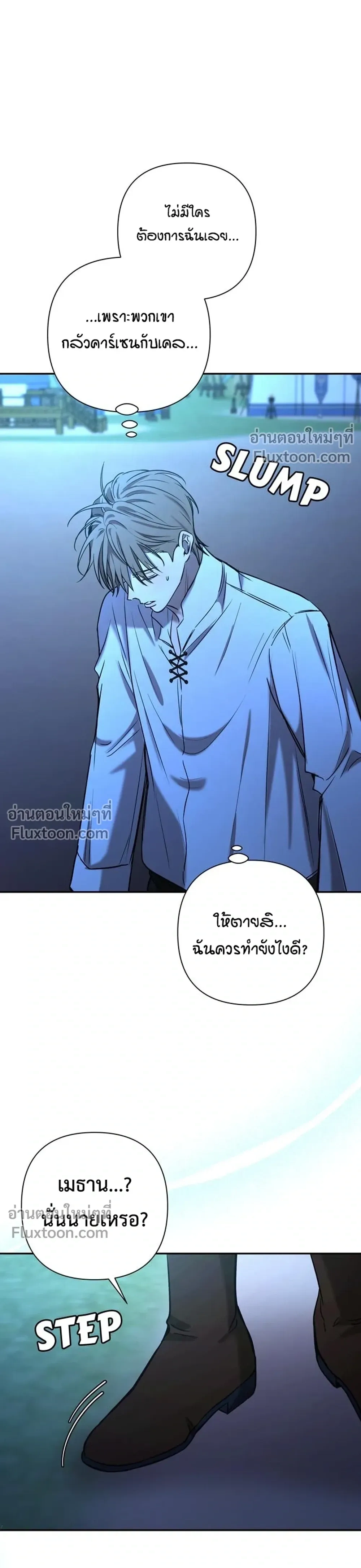 Stuck in My Sister's Dating Sim หน้า 22
