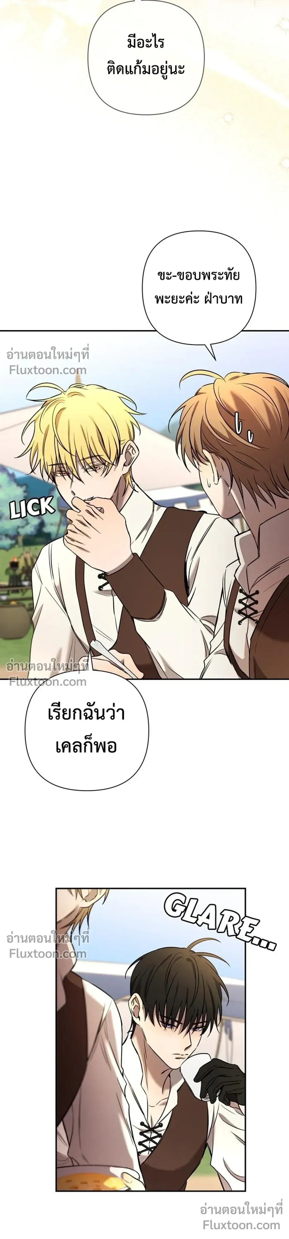 Stuck in My Sister's Dating Sim หน้า 7