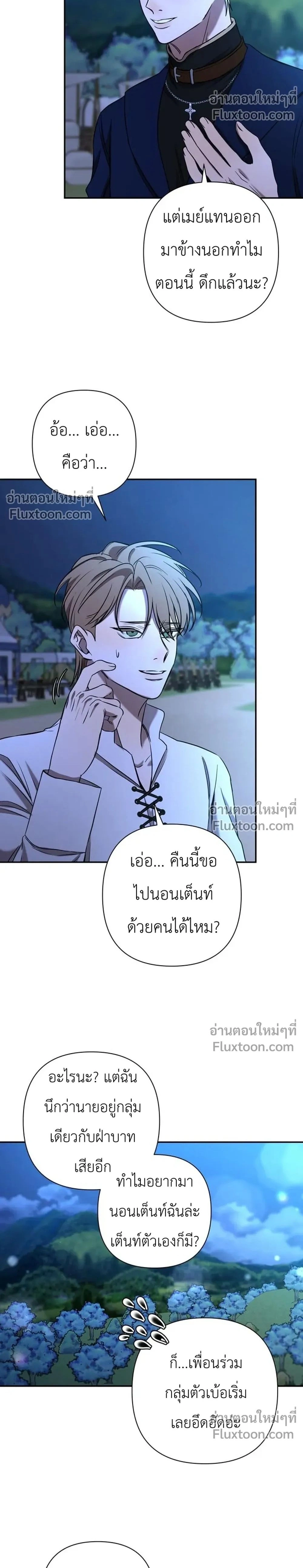 Stuck in My Sister's Dating Sim หน้า 2