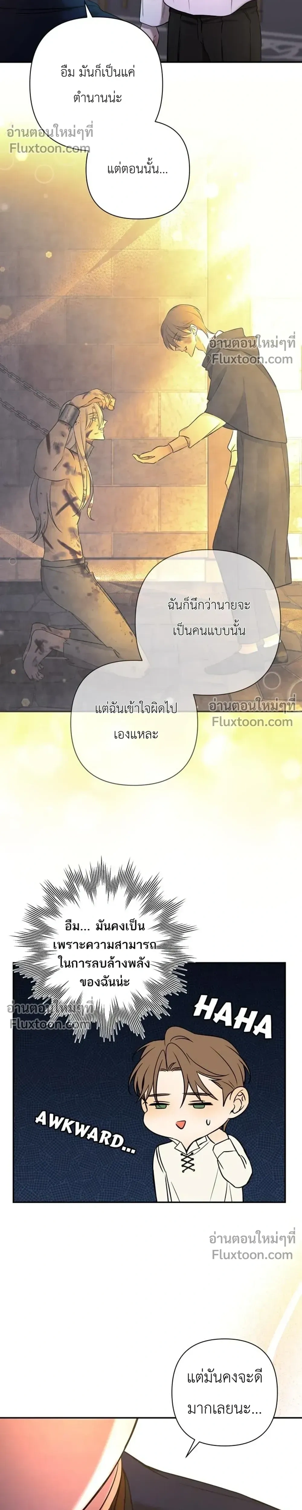 Stuck in My Sister's Dating Sim หน้า 11