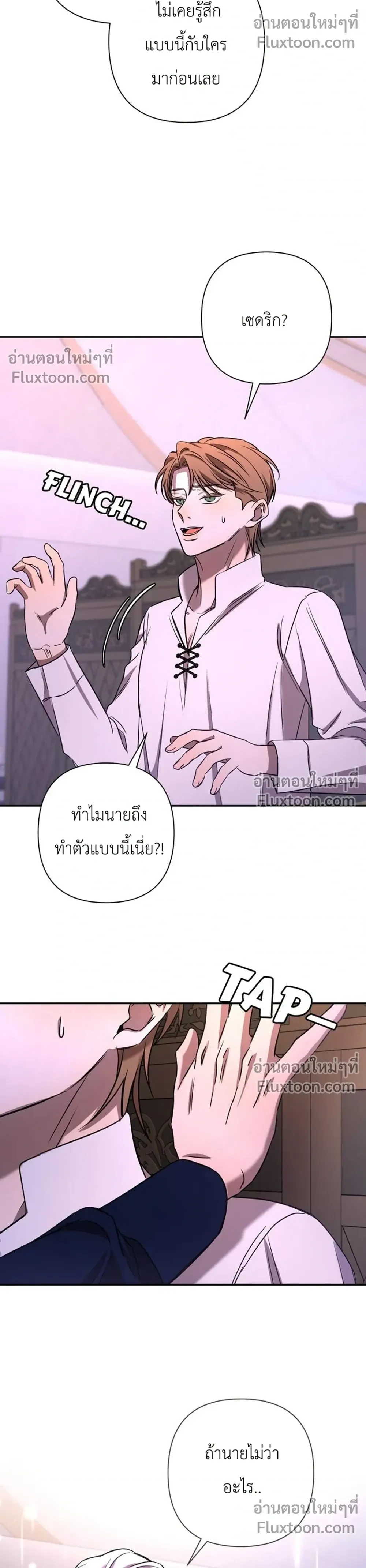 Stuck in My Sister's Dating Sim หน้า 14