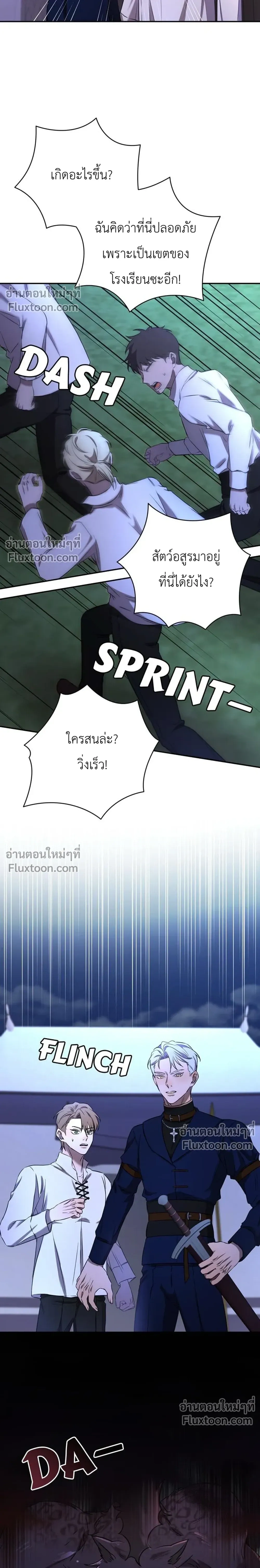 Stuck in My Sister's Dating Sim หน้า 18