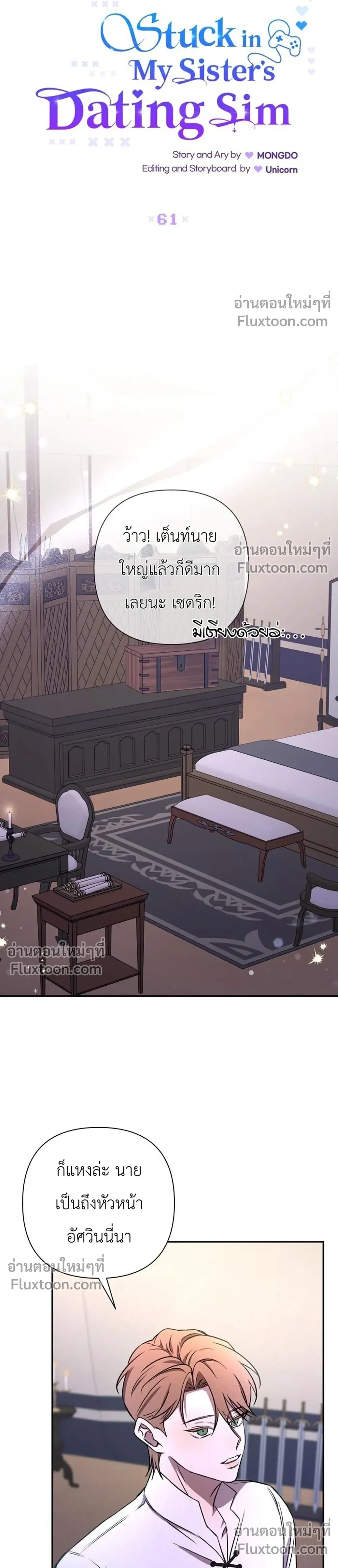 Stuck in My Sister's Dating Sim หน้า 5