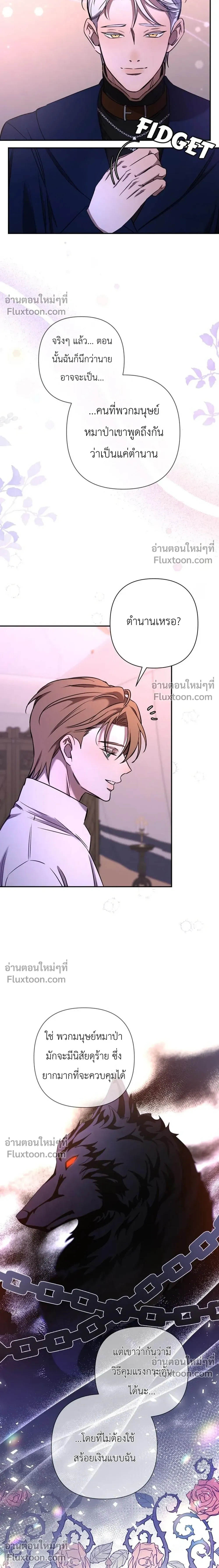 Stuck in My Sister's Dating Sim หน้า 9
