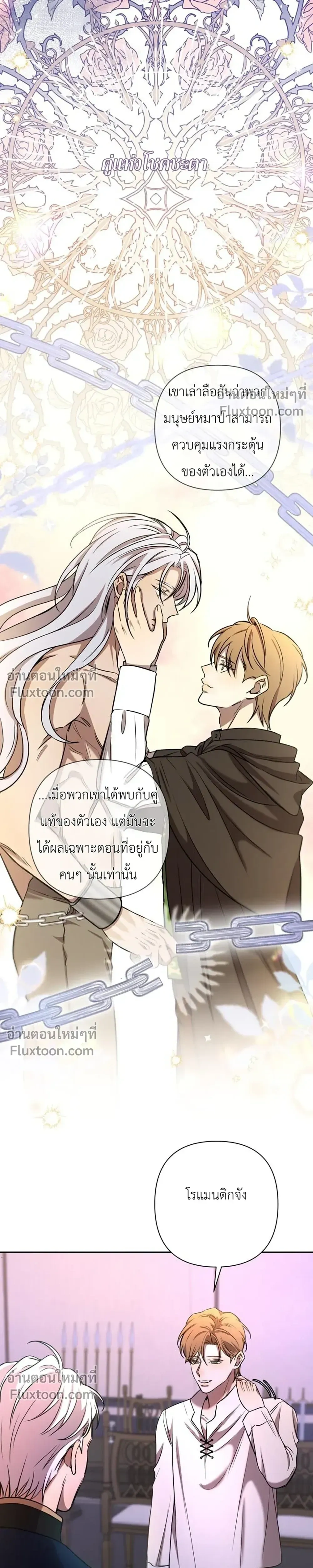 Stuck in My Sister's Dating Sim หน้า 10