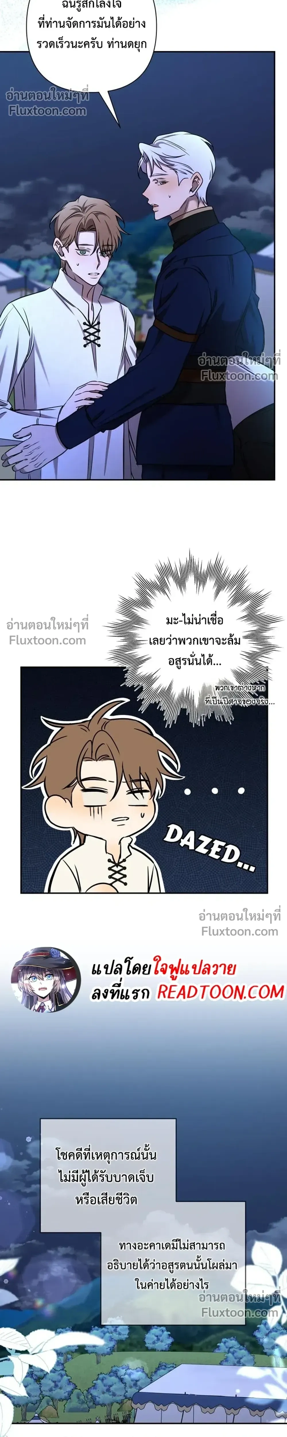Stuck in My Sister's Dating Sim หน้า 16