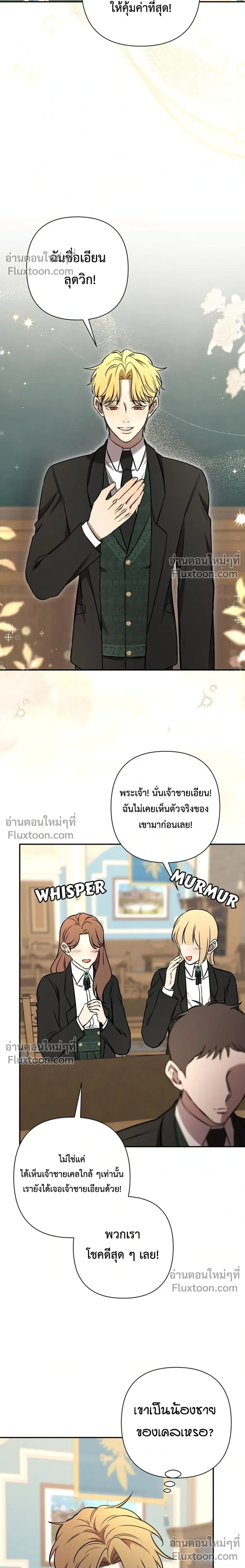 Stuck in My Sister's Dating Sim หน้า 18
