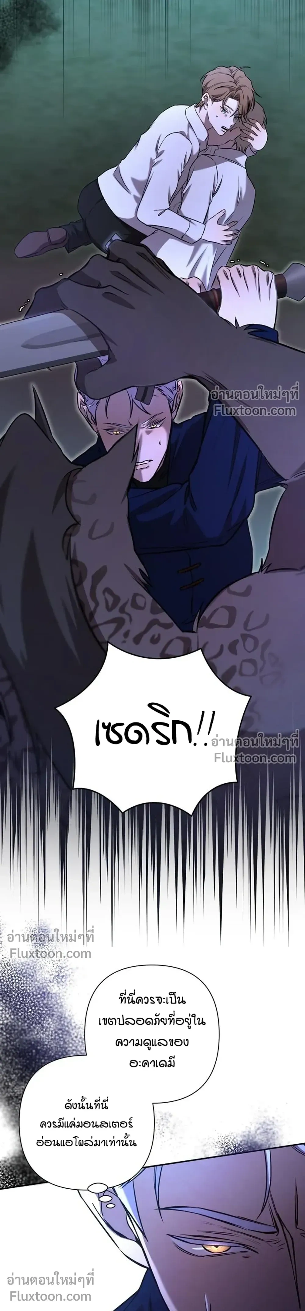 Stuck in My Sister's Dating Sim หน้า 3