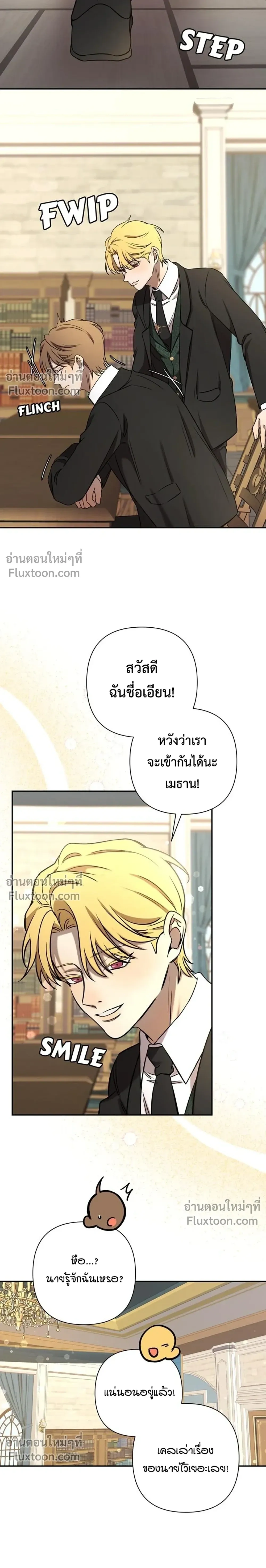 Stuck in My Sister's Dating Sim หน้า 22