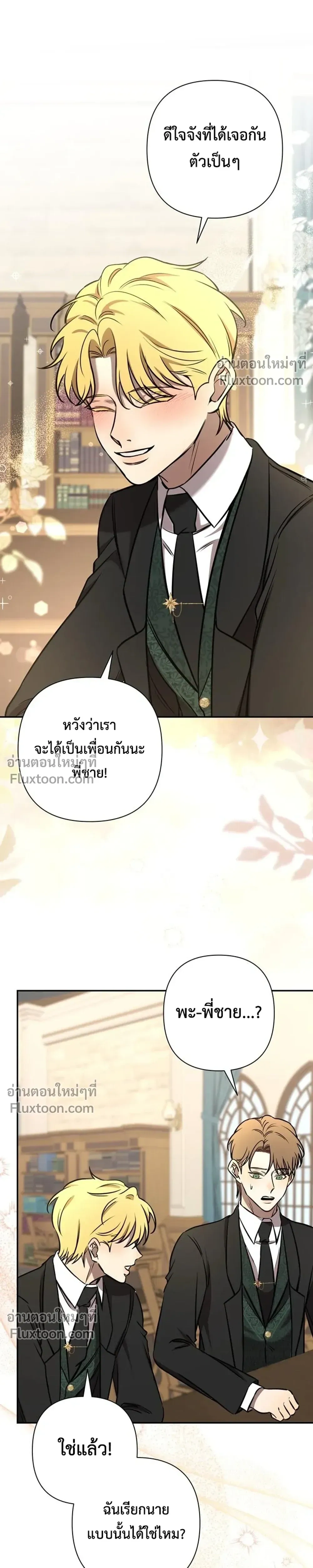 Stuck in My Sister's Dating Sim หน้า 23