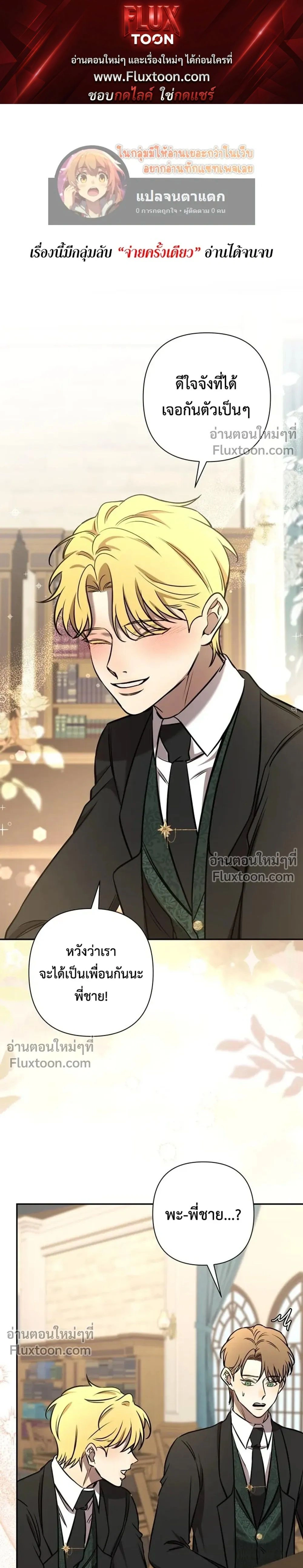 Stuck in My Sister's Dating Sim หน้า 1