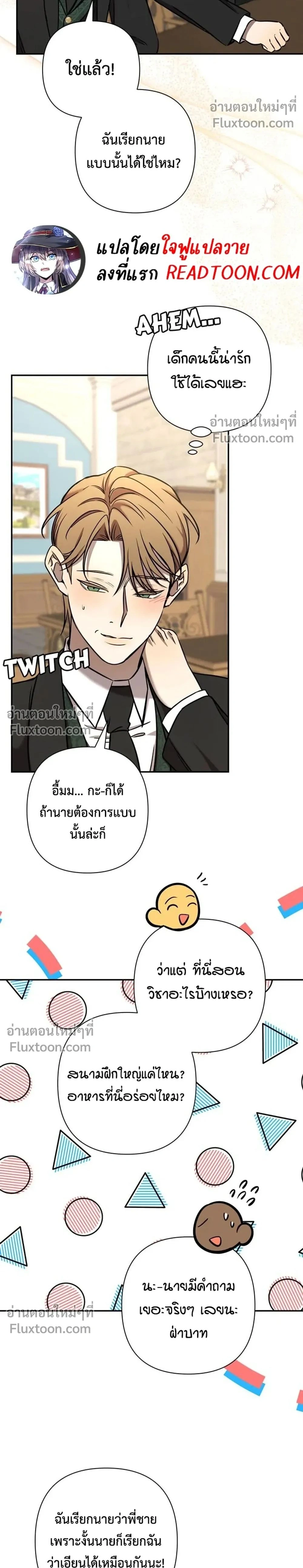 Stuck in My Sister's Dating Sim หน้า 2