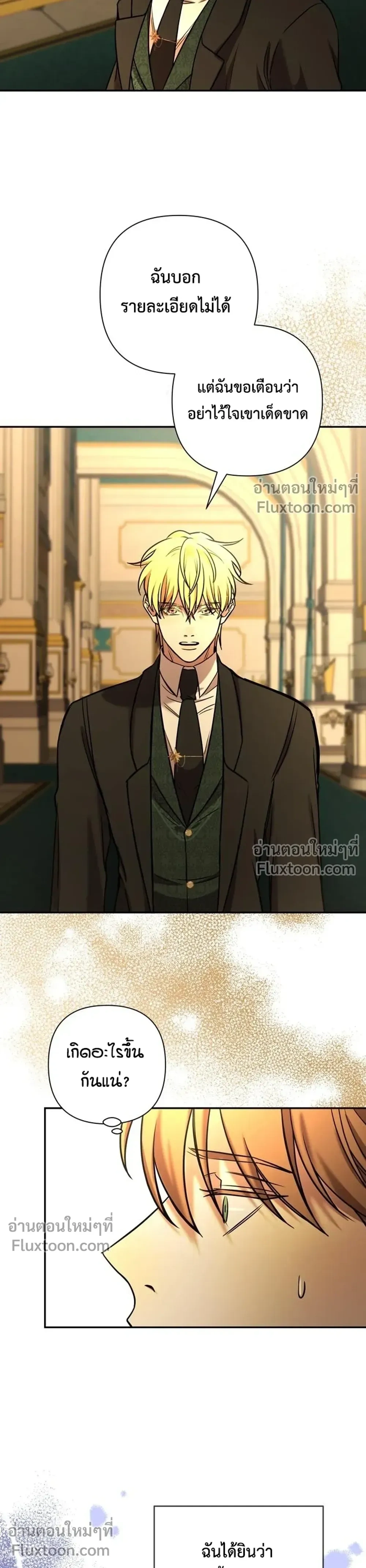 Stuck in My Sister's Dating Sim หน้า 12