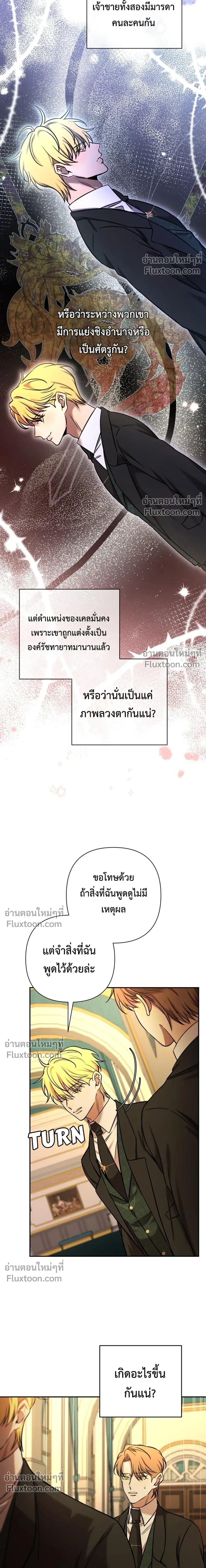 Stuck in My Sister's Dating Sim หน้า 13