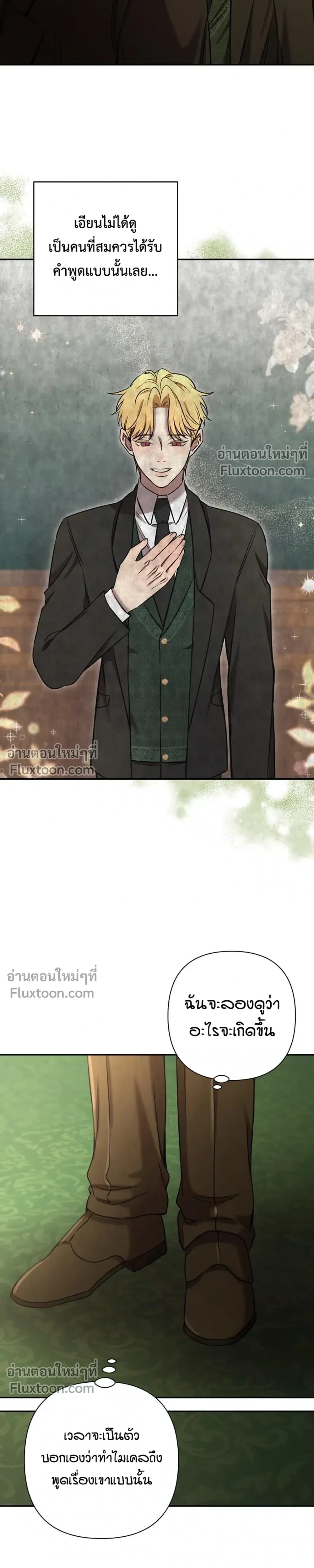 Stuck in My Sister's Dating Sim หน้า 14