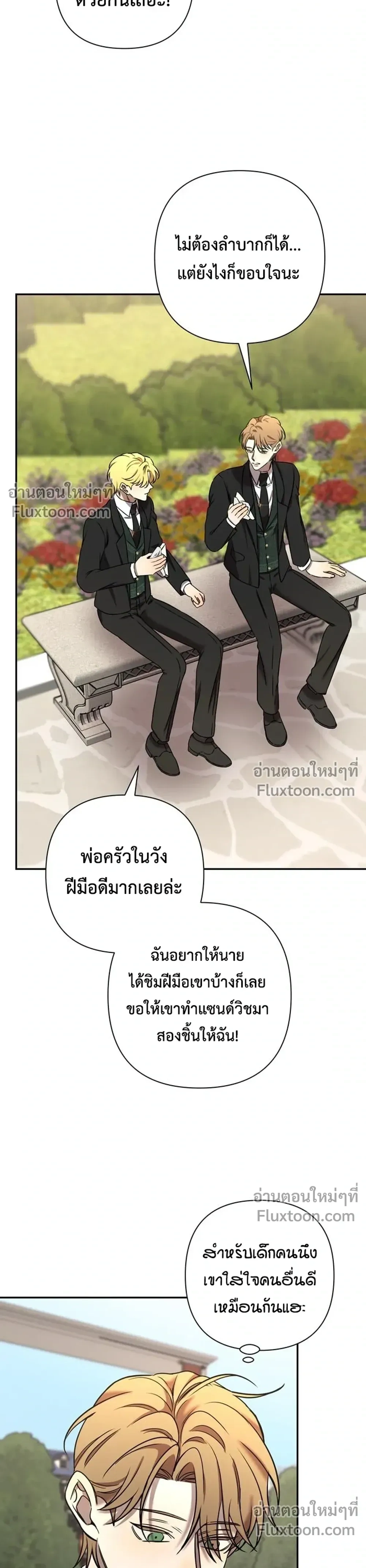 Stuck in My Sister's Dating Sim หน้า 16
