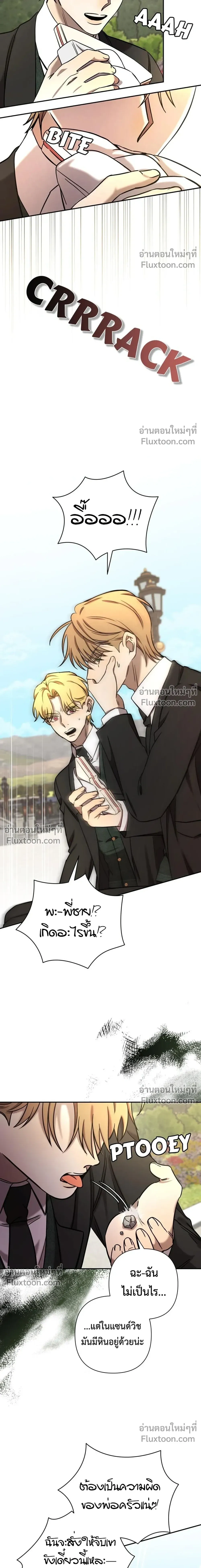 Stuck in My Sister's Dating Sim หน้า 17