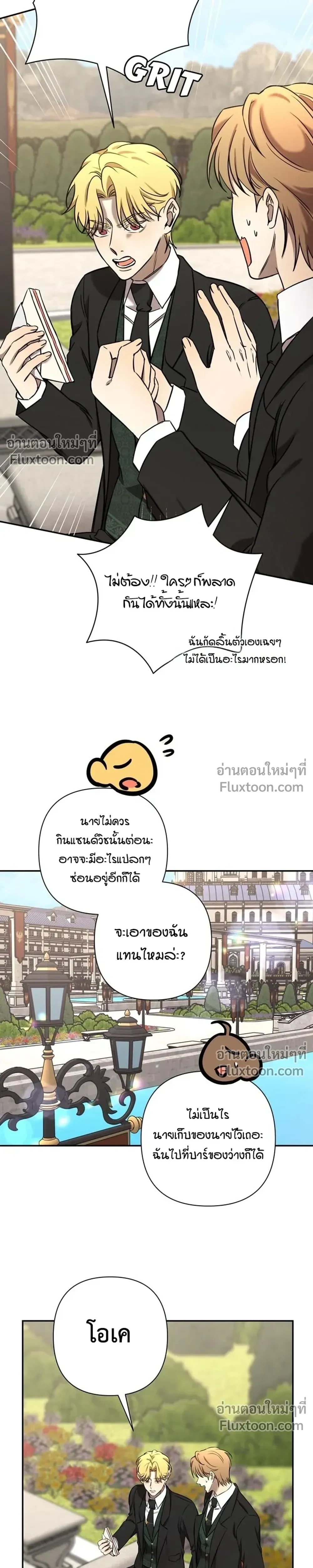 Stuck in My Sister's Dating Sim หน้า 18