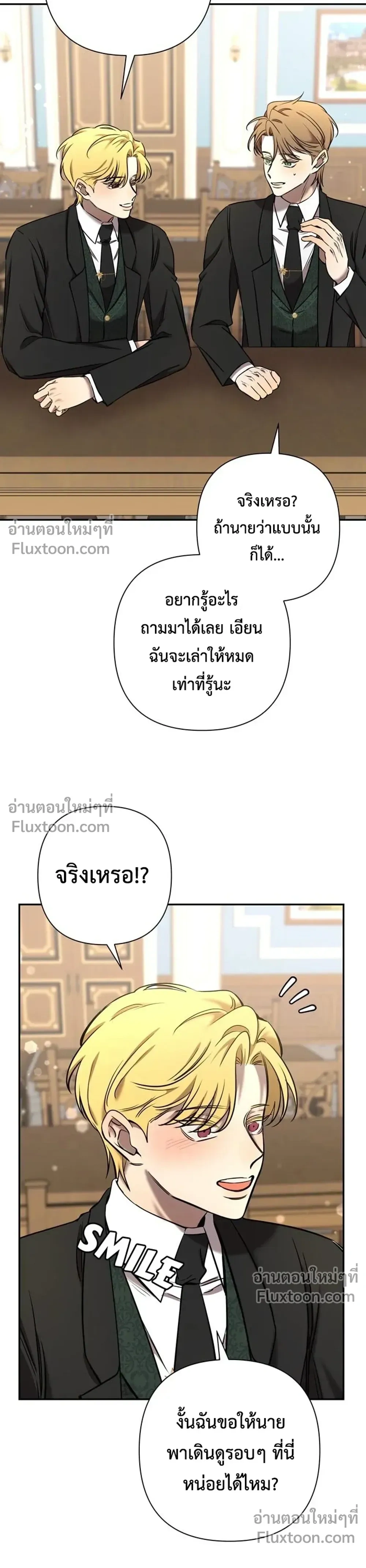 Stuck in My Sister's Dating Sim หน้า 3