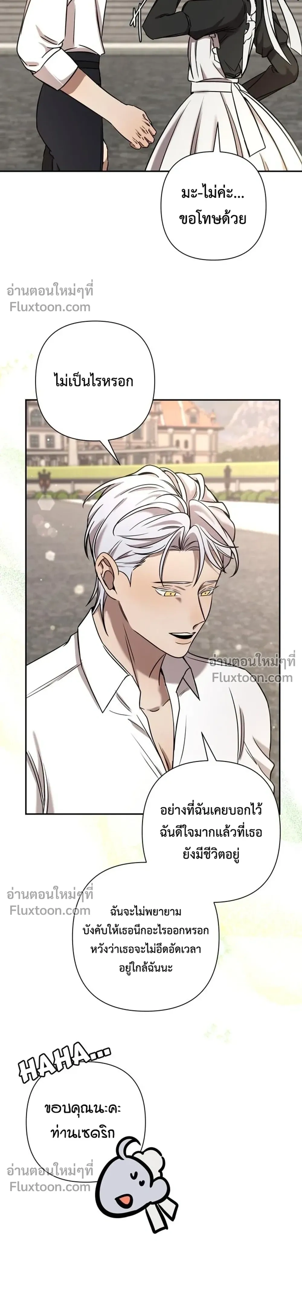 Stuck in My Sister's Dating Sim หน้า 22