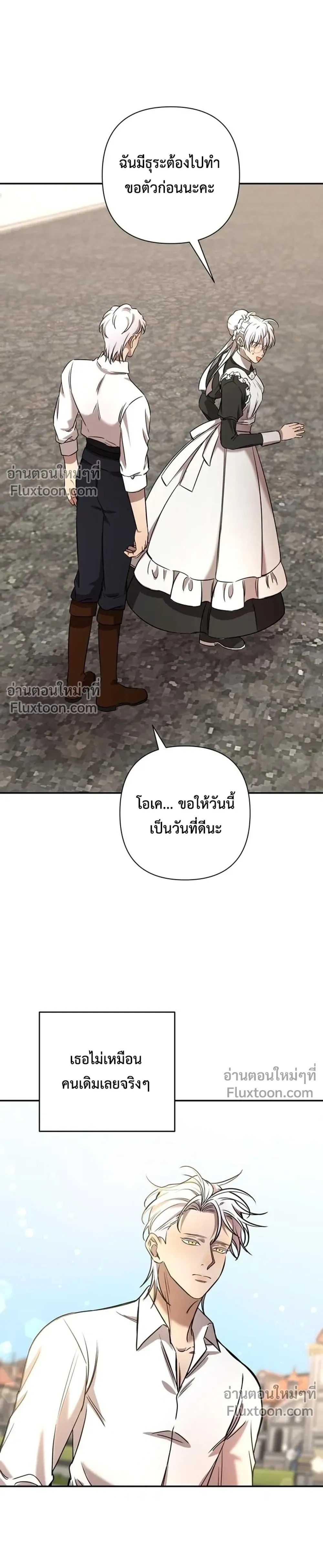 Stuck in My Sister's Dating Sim หน้า 23