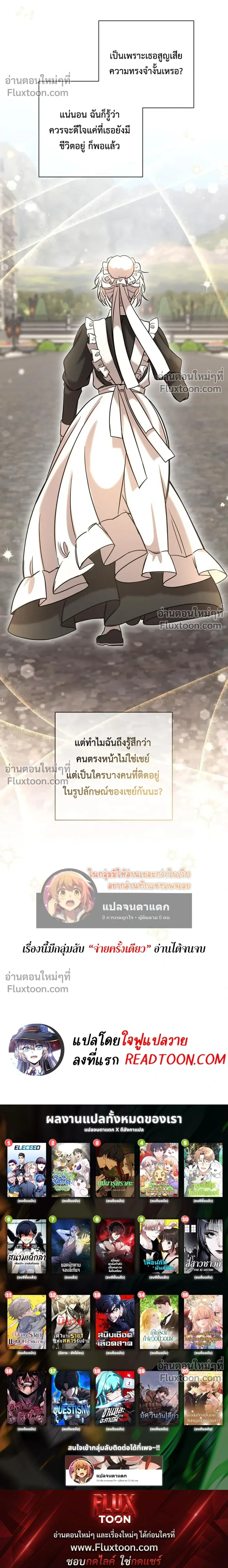 Stuck in My Sister's Dating Sim หน้า 24