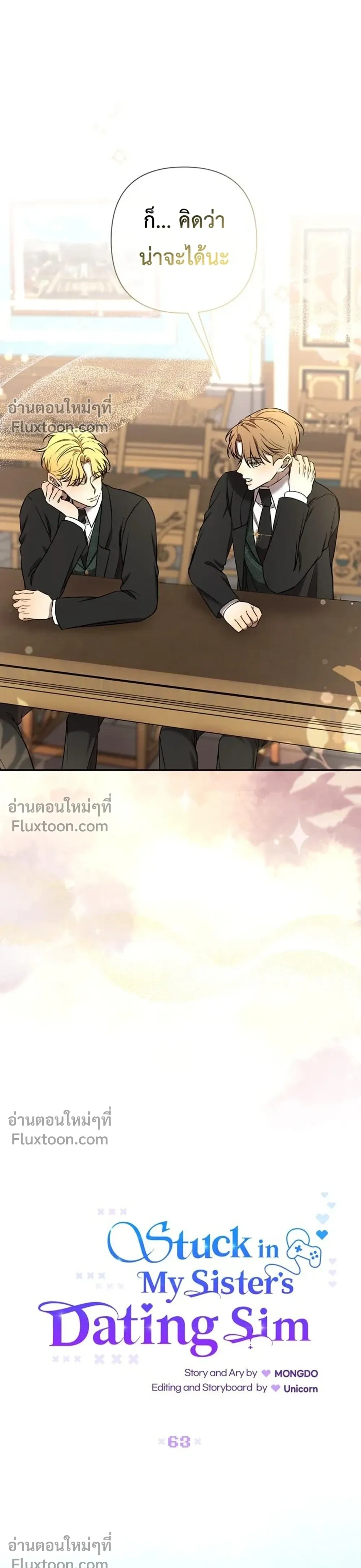 Stuck in My Sister's Dating Sim หน้า 4