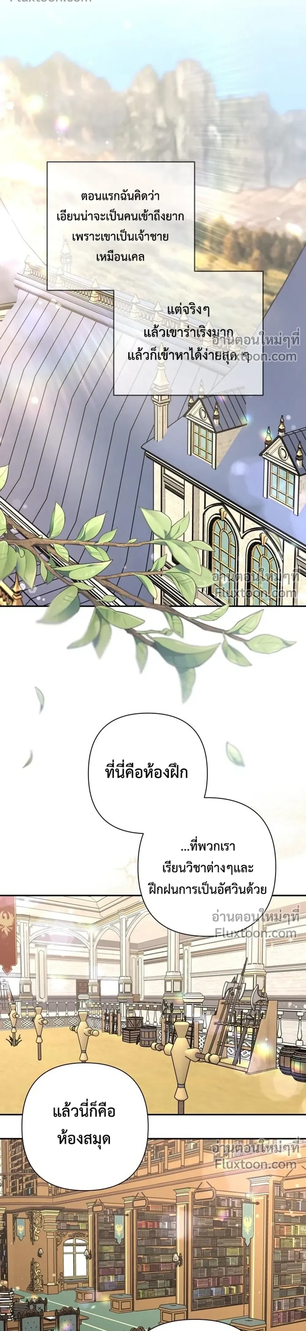 Stuck in My Sister's Dating Sim หน้า 5
