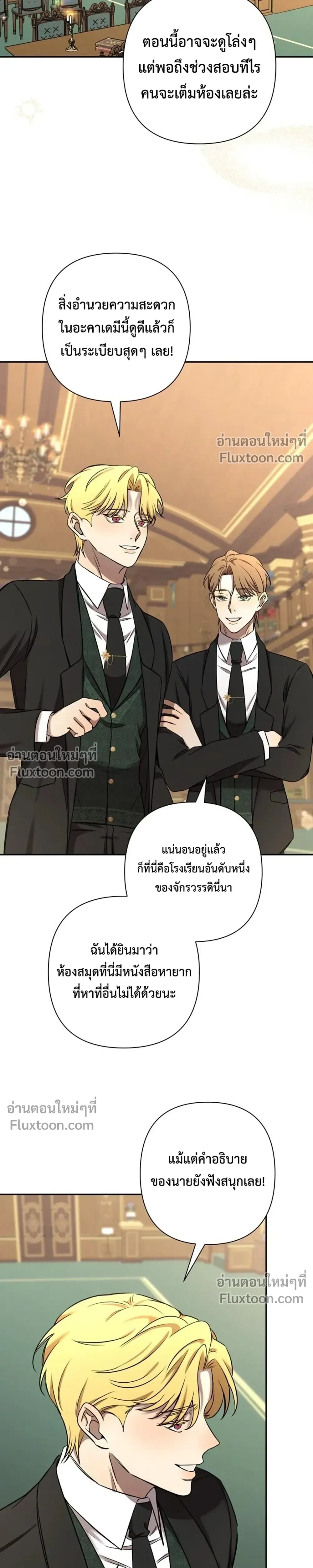 Stuck in My Sister's Dating Sim หน้า 6