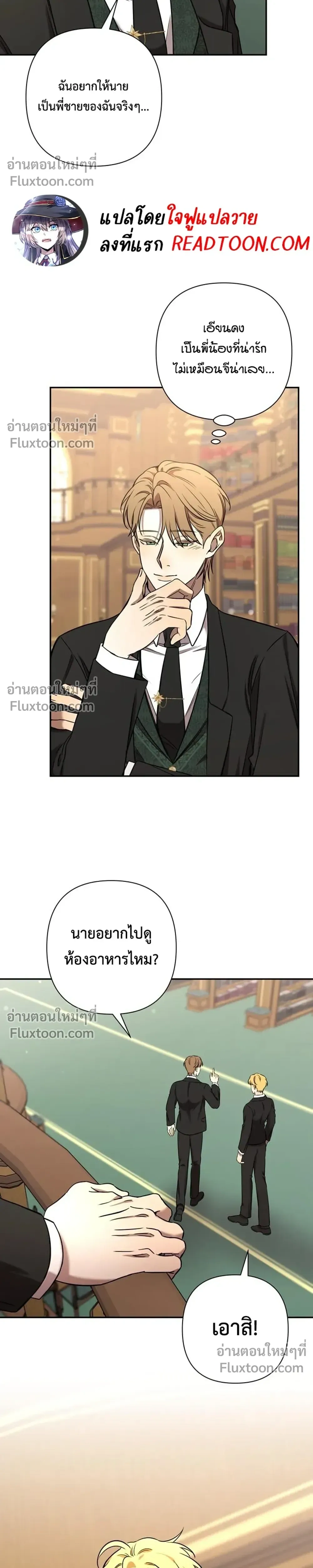 Stuck in My Sister's Dating Sim หน้า 7
