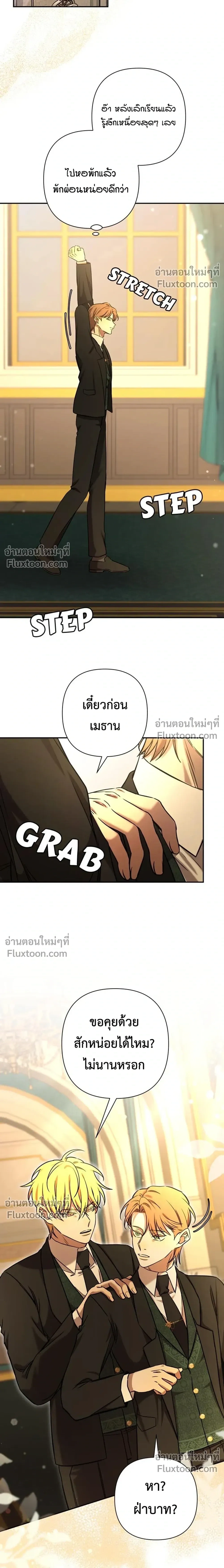 Stuck in My Sister's Dating Sim หน้า 9