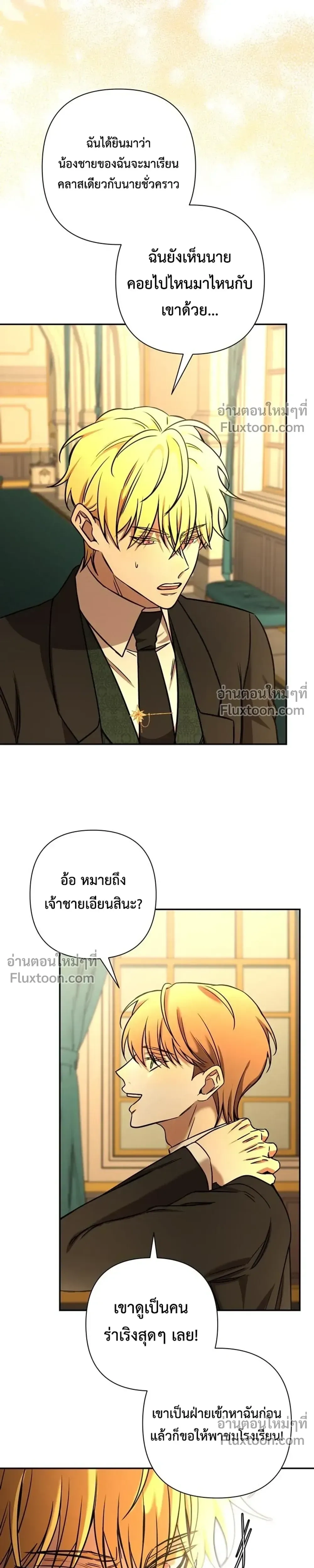 Stuck in My Sister's Dating Sim หน้า 10