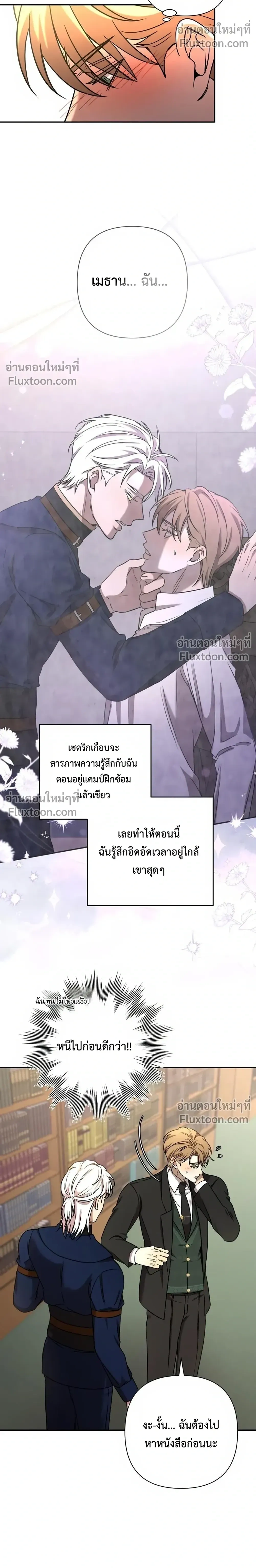 Stuck in My Sister's Dating Sim หน้า 17