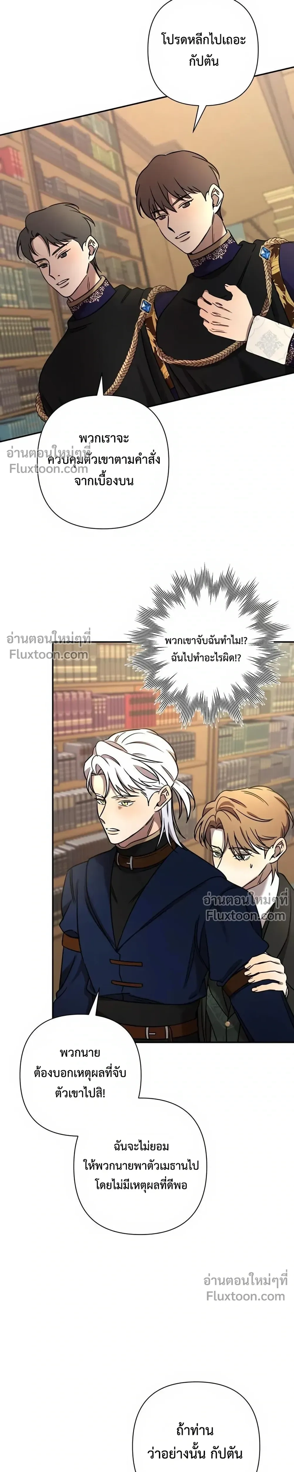 Stuck in My Sister's Dating Sim หน้า 19