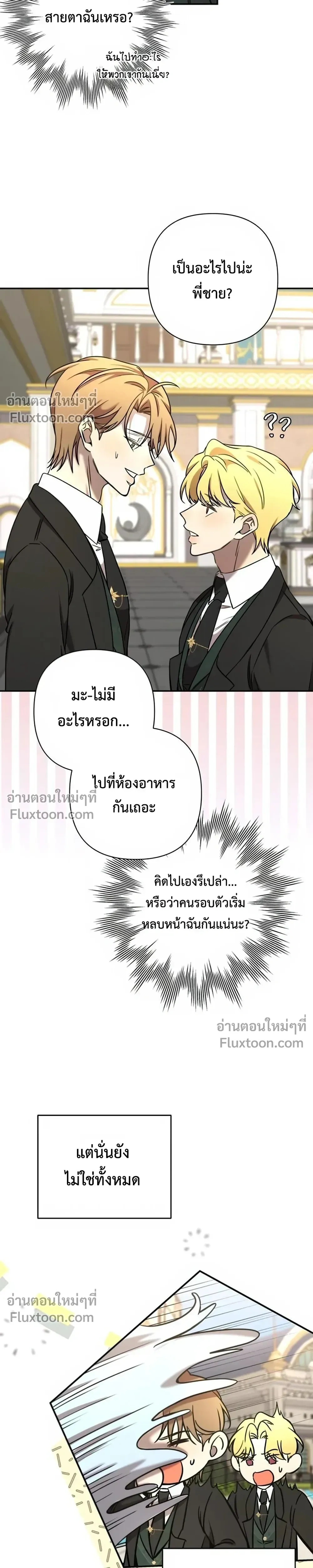 Stuck in My Sister's Dating Sim หน้า 4