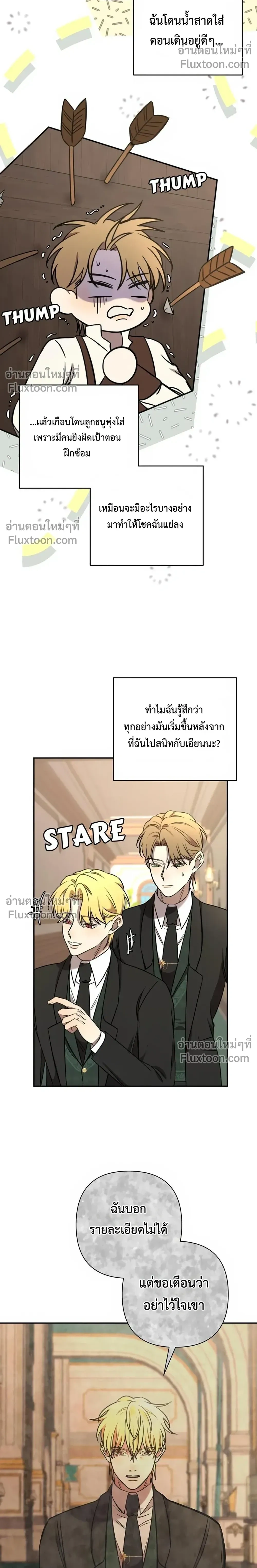 Stuck in My Sister's Dating Sim หน้า 5