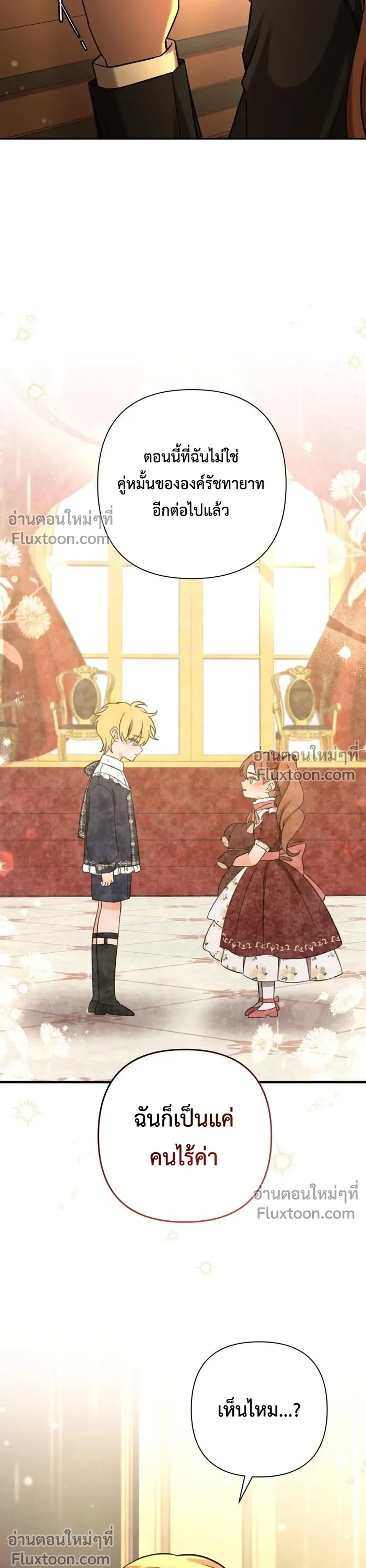 Stuck in My Sister's Dating Sim หน้า 13