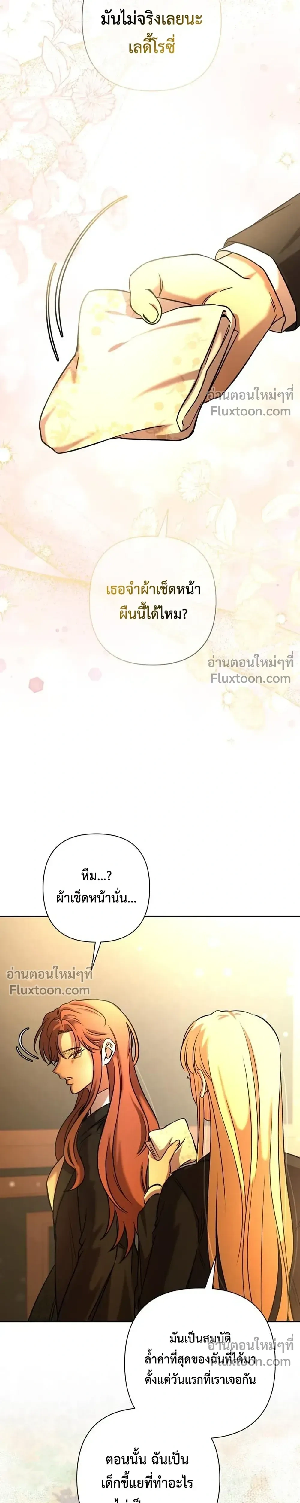 Stuck in My Sister's Dating Sim หน้า 15