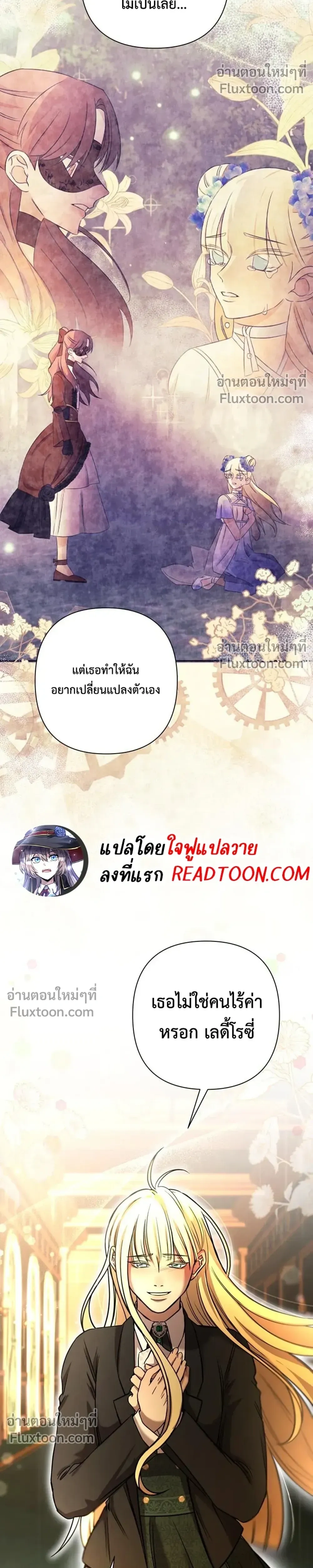 Stuck in My Sister's Dating Sim หน้า 16