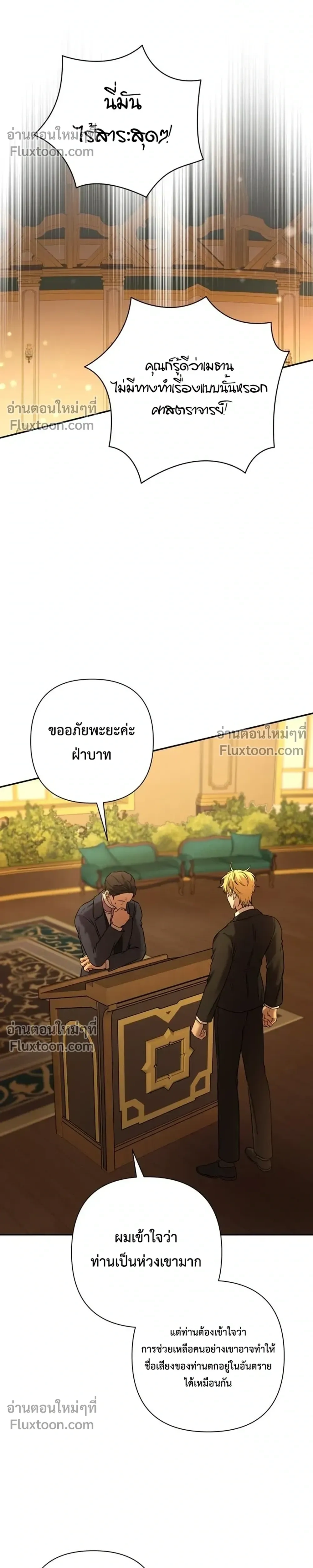 Stuck in My Sister's Dating Sim หน้า 20