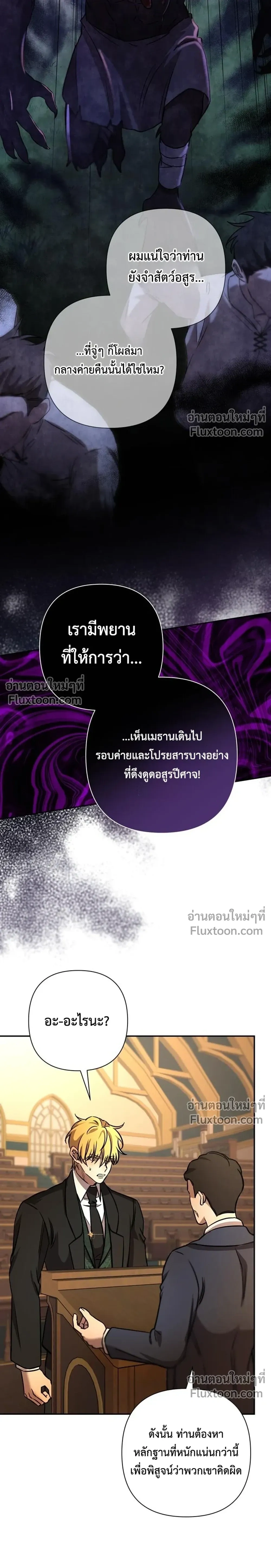 Stuck in My Sister's Dating Sim หน้า 22