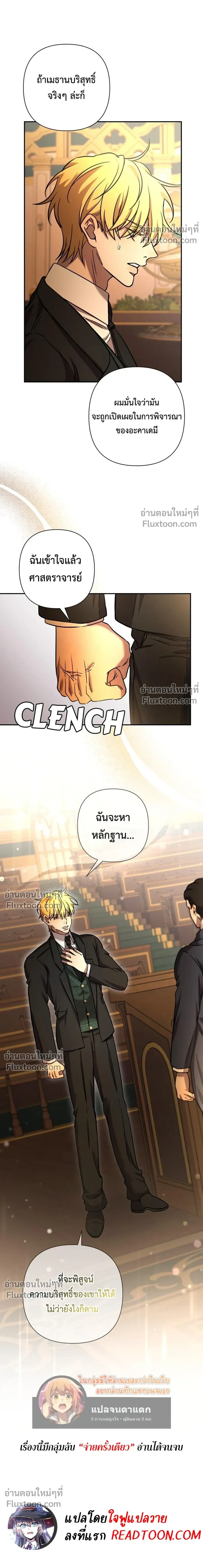 Stuck in My Sister's Dating Sim หน้า 23