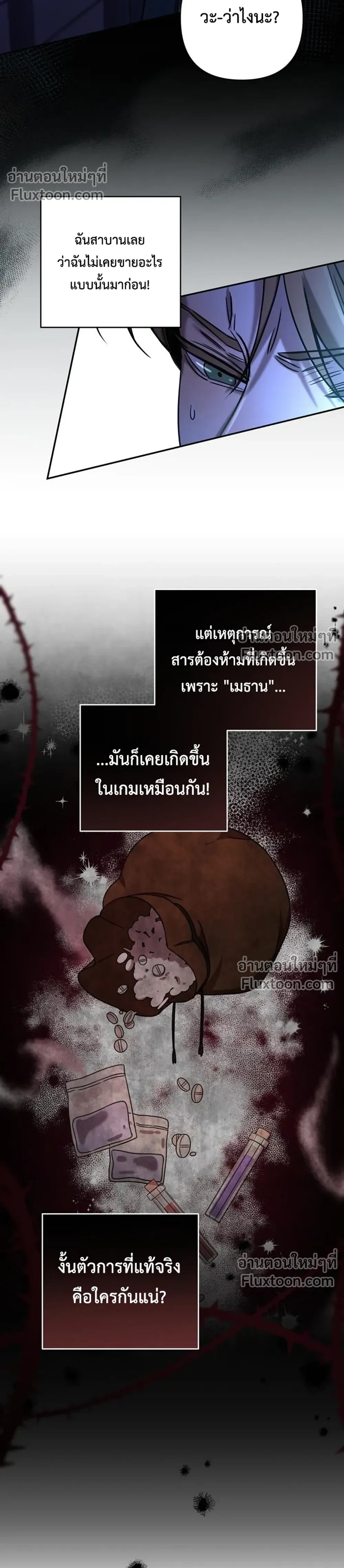 Stuck in My Sister's Dating Sim หน้า 5