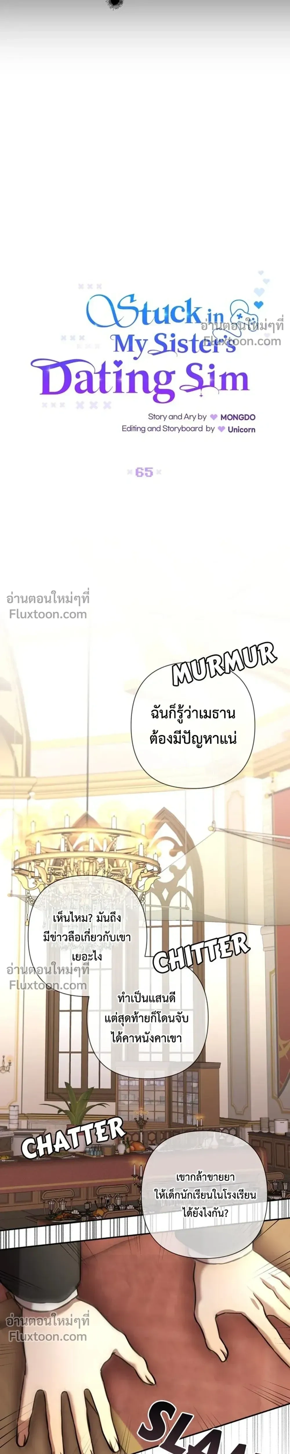Stuck in My Sister's Dating Sim หน้า 6