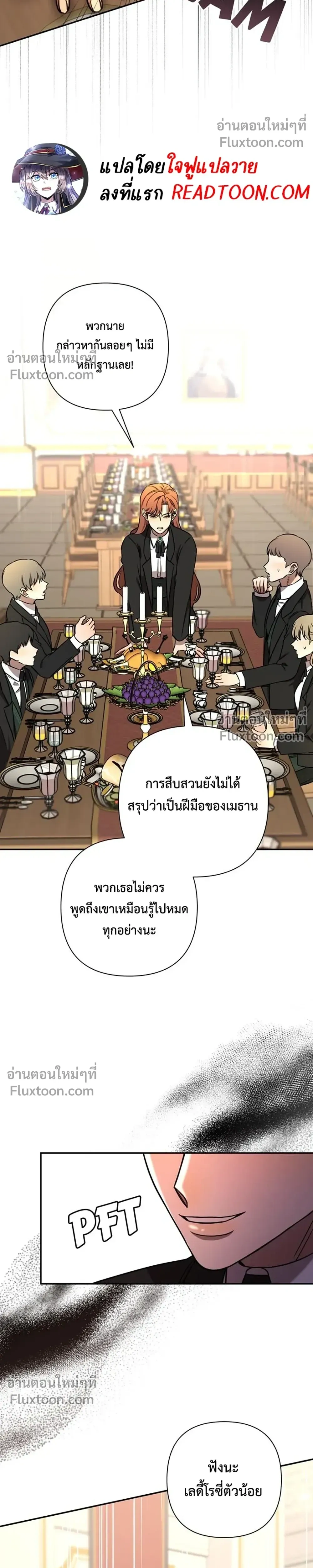 Stuck in My Sister's Dating Sim หน้า 7