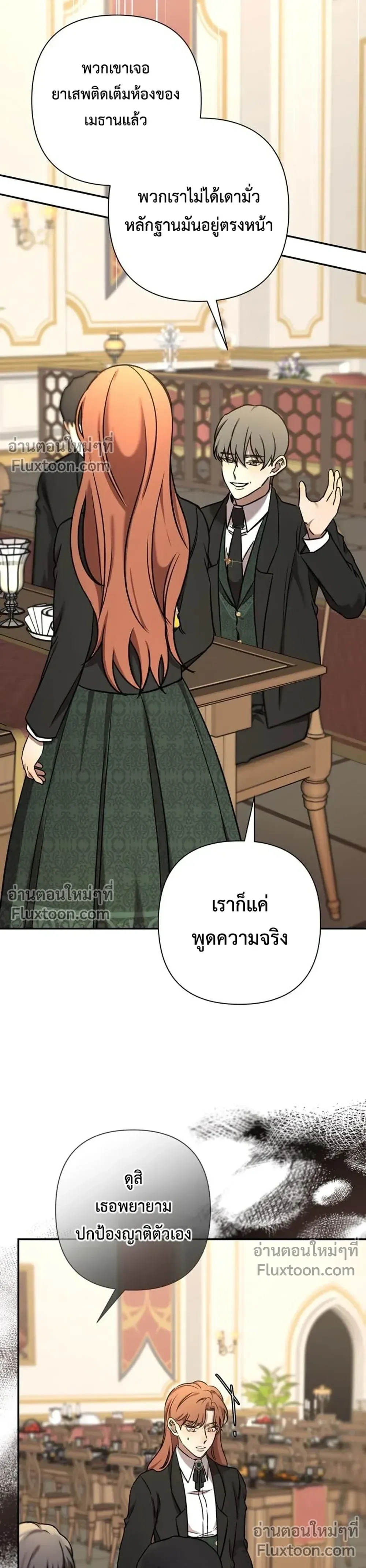 Stuck in My Sister's Dating Sim หน้า 8