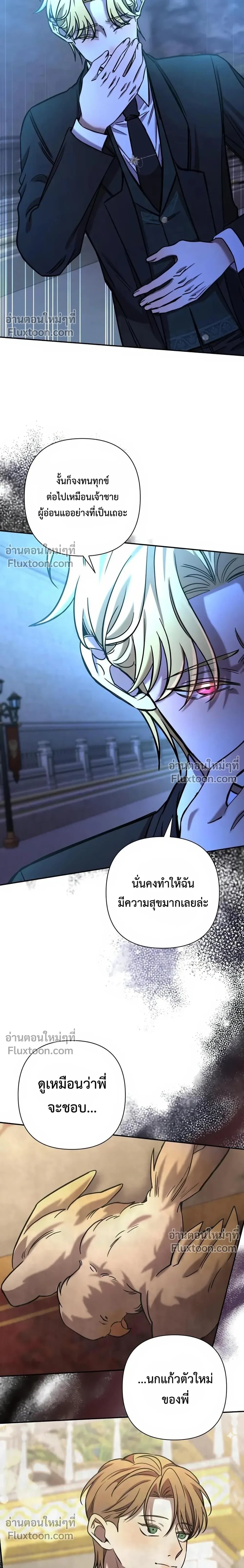 Stuck in My Sister's Dating Sim หน้า 18