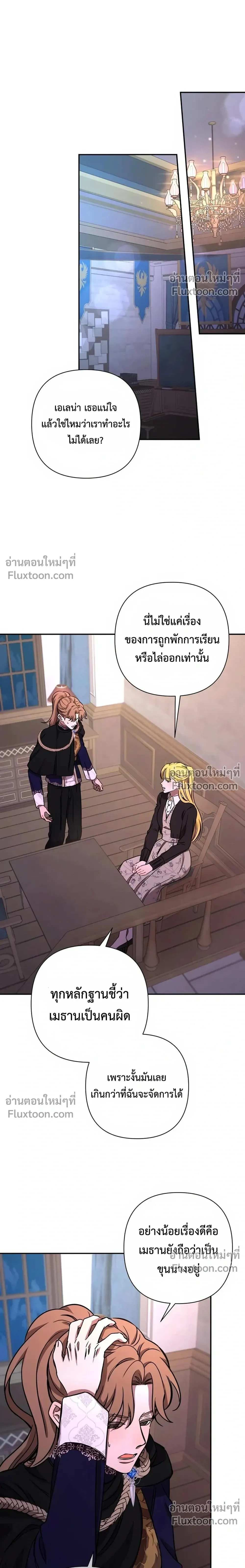 Stuck in My Sister's Dating Sim หน้า 3