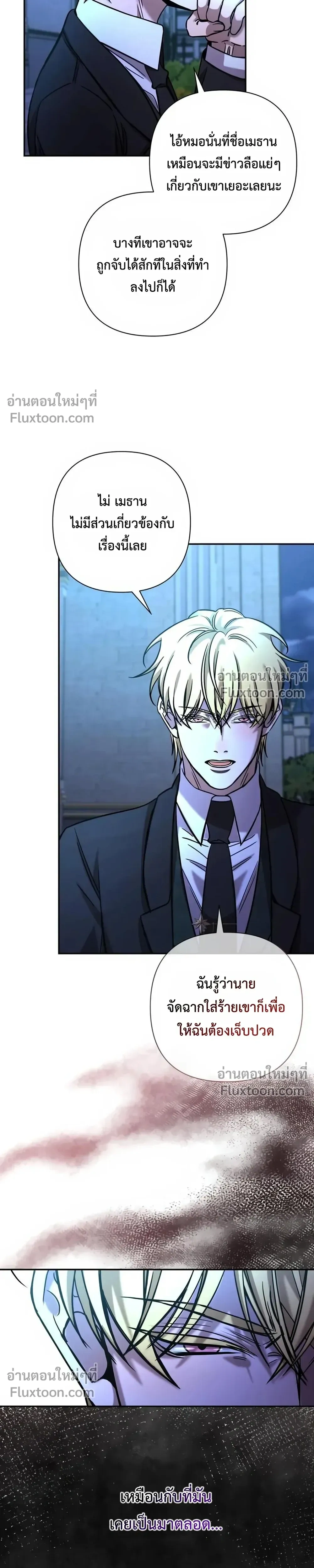 Stuck in My Sister's Dating Sim หน้า 7